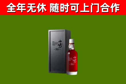湘潭市烟酒回收50年山崎洋酒.jpg