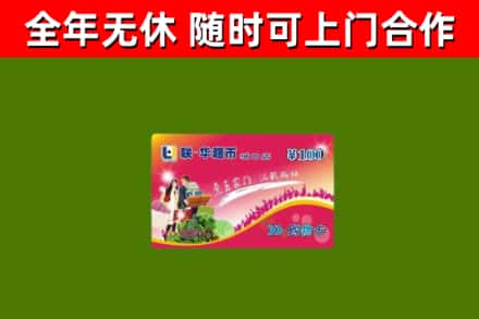 湘潭市烟酒回收超市卡.jpg